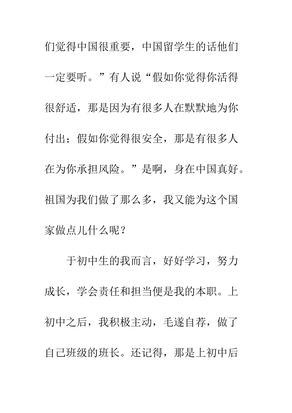 20XX关于红旗飘飘-迎我成长演讲稿_第3页