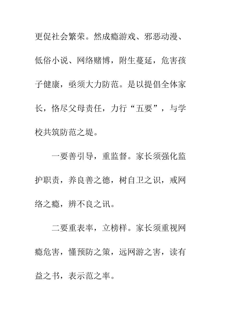 20XX关于预防中小学生沉迷网络教育致学生家长的一封信_第2页