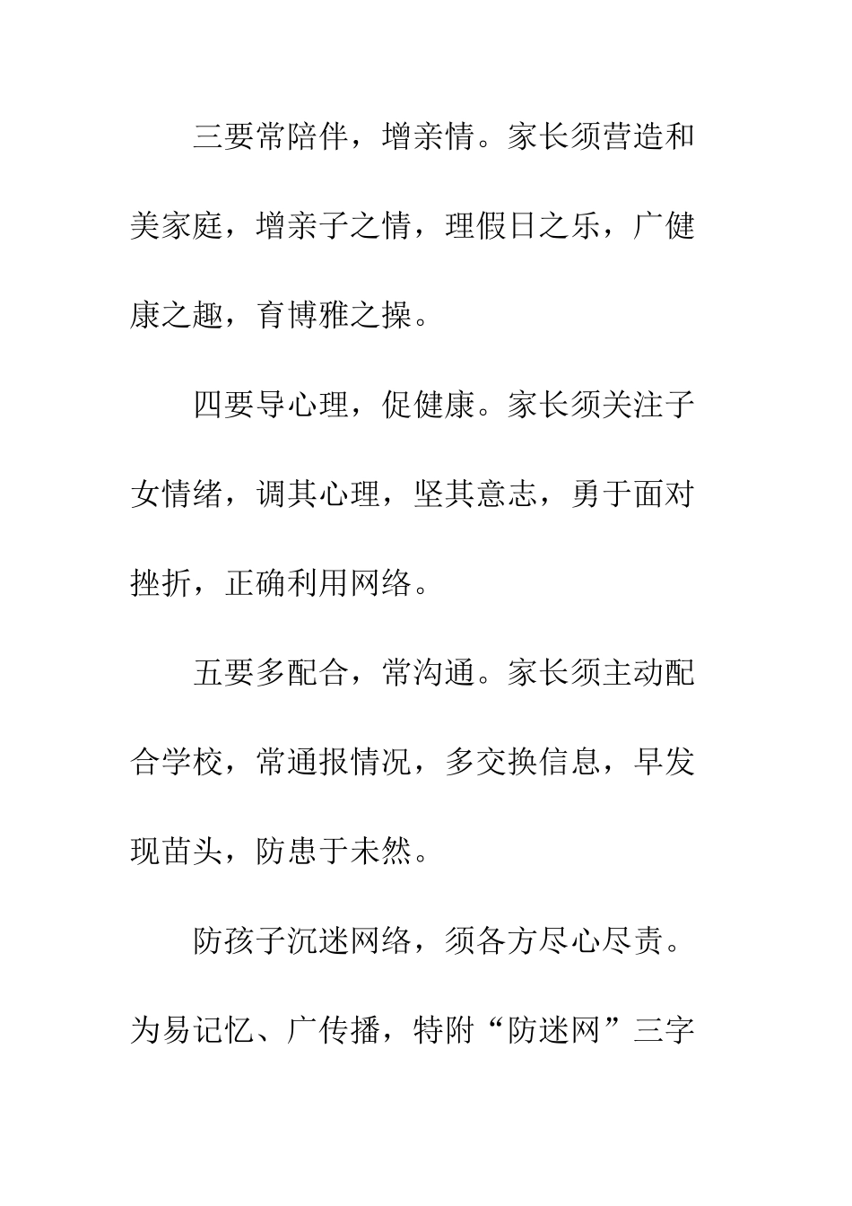 20XX关于预防中小学生沉迷网络教育致学生家长的一封信_第3页