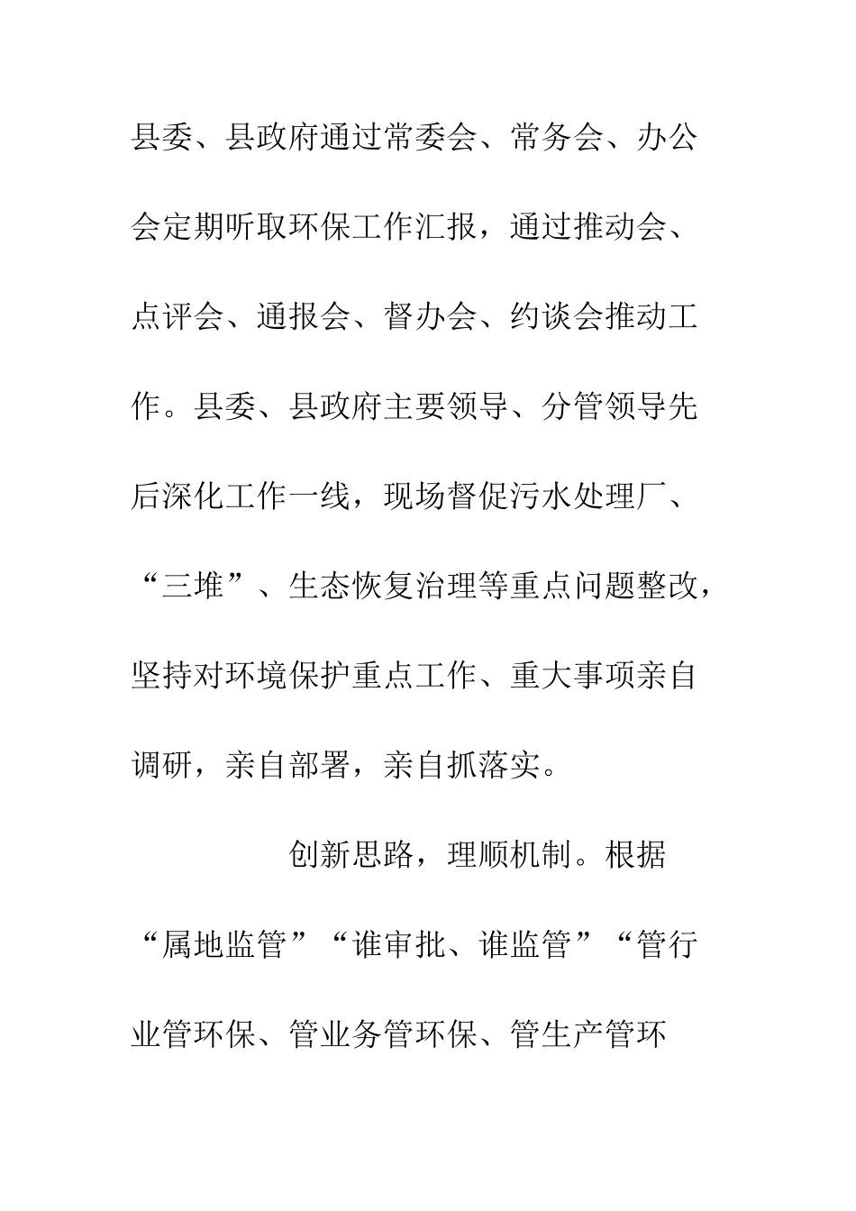 20XX关于铁腕治霾建设生态新城工作报告_第2页