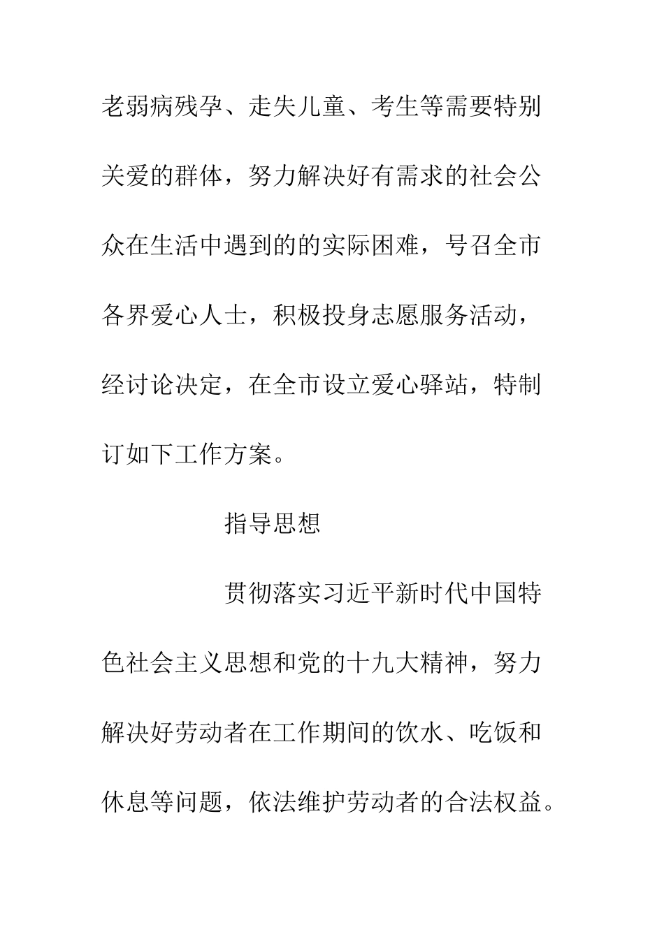20XX关于爱心驿站建设的工作方案_第2页