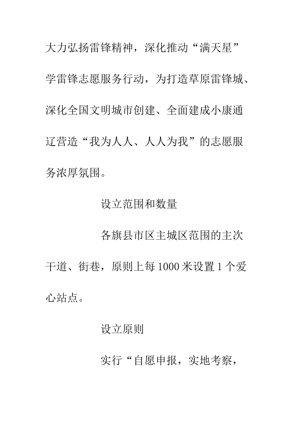 20XX关于爱心驿站建设的工作方案_第3页