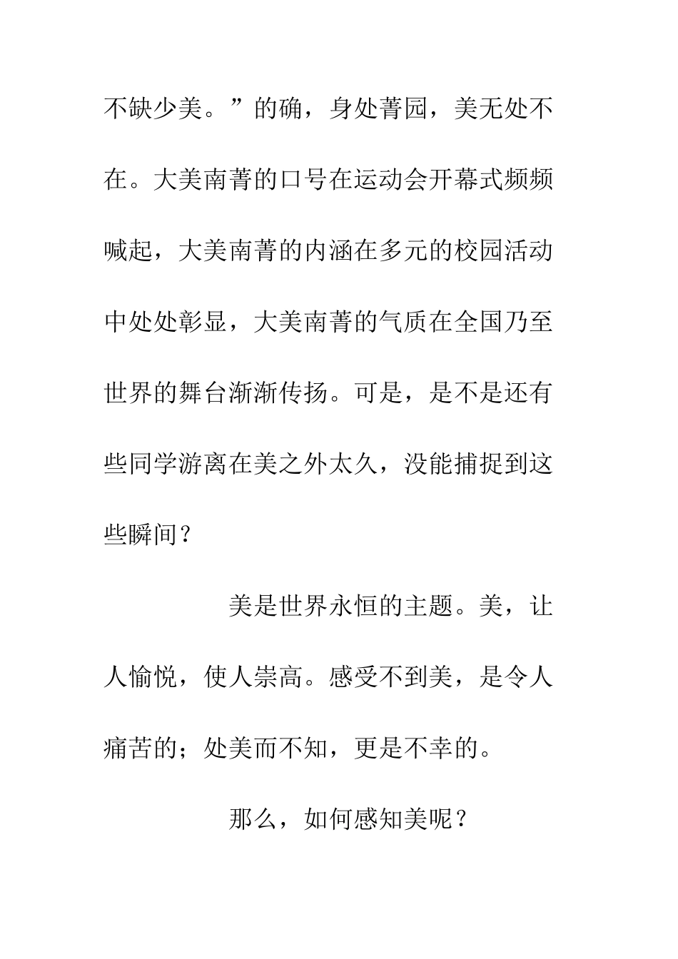 20XX关于美的中学国旗下讲话稿_第3页