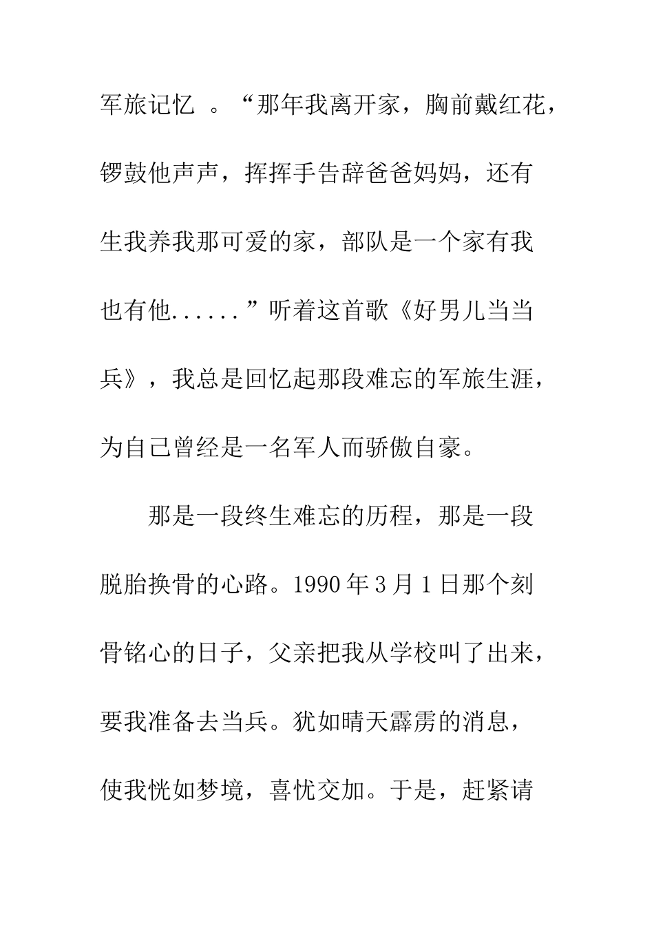20XX关于部队的文章精选-永远的军旅梦_第2页