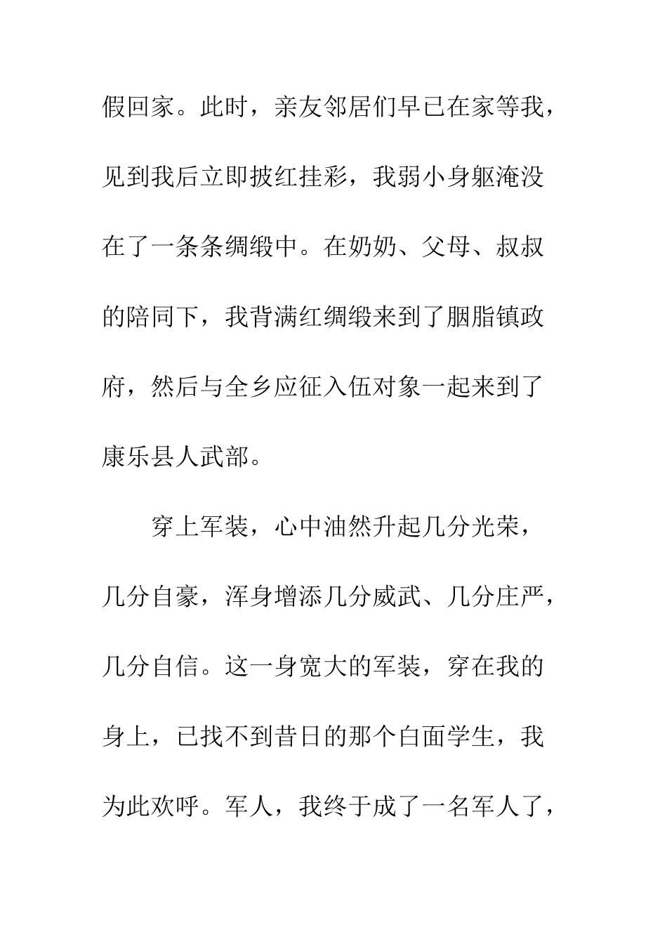 20XX关于部队的文章精选-永远的军旅梦_第3页