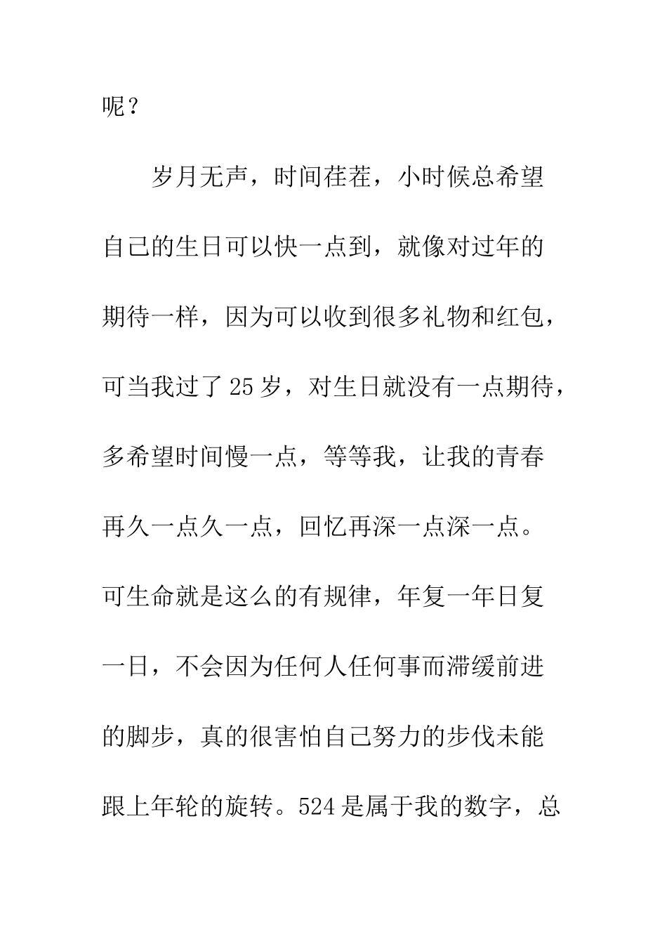 20XX写给三年后的我_第2页