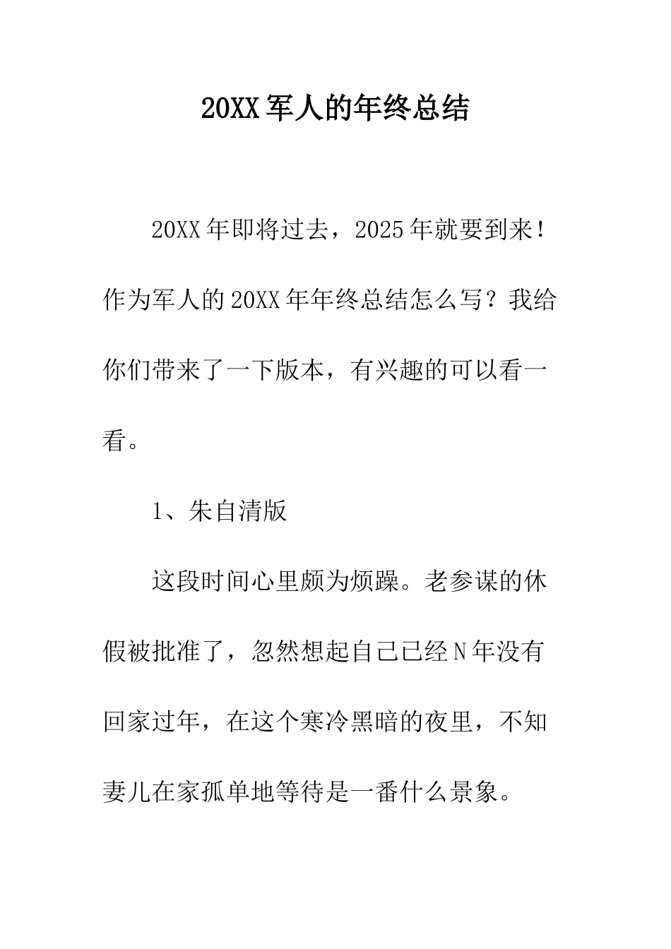 20XX军人的年终总结_第1页
