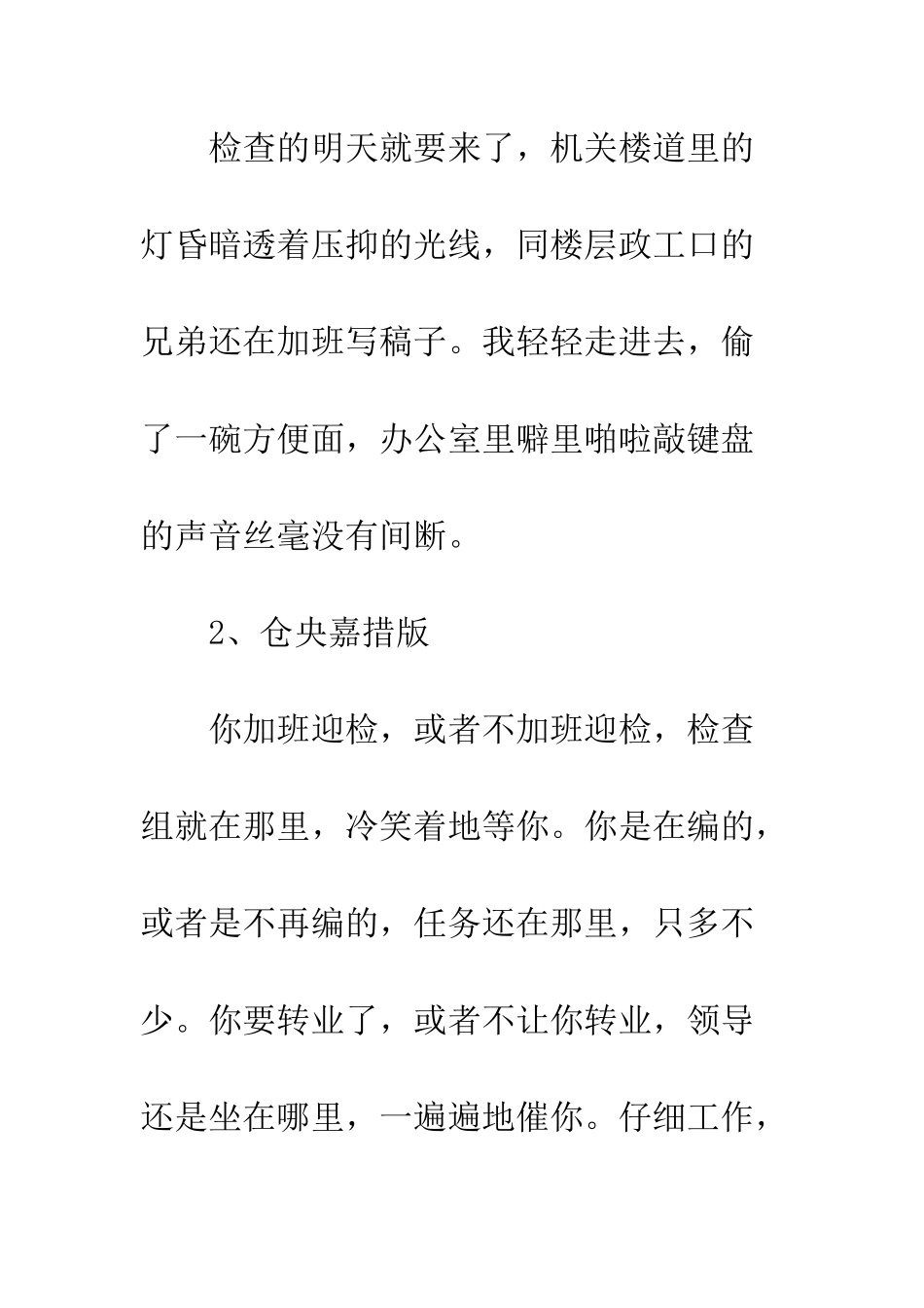 20XX军人的年终总结_第2页