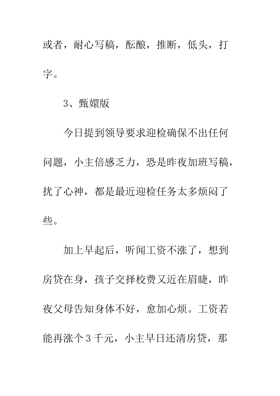 20XX军人的年终总结_第3页