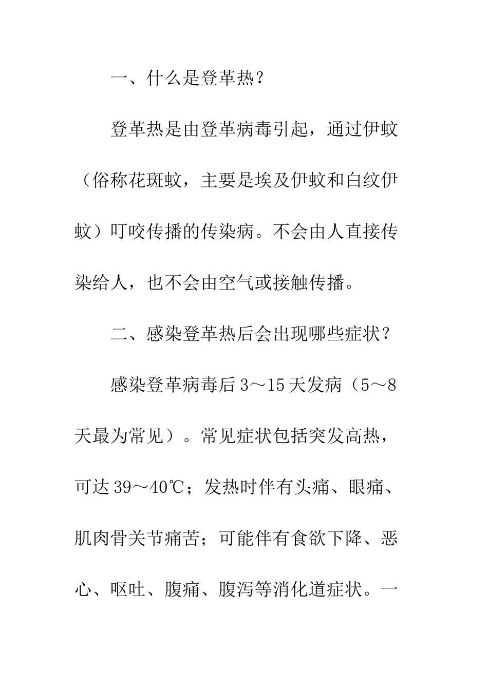 20XX关于预防登革热致家长的一封信_第2页