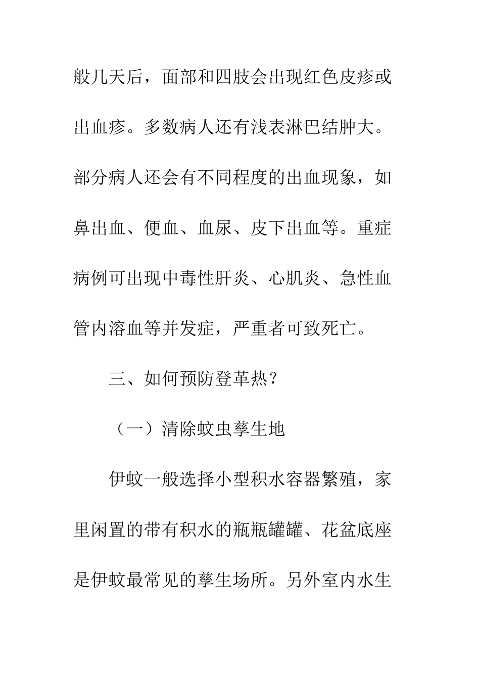 20XX关于预防登革热致家长的一封信_第3页