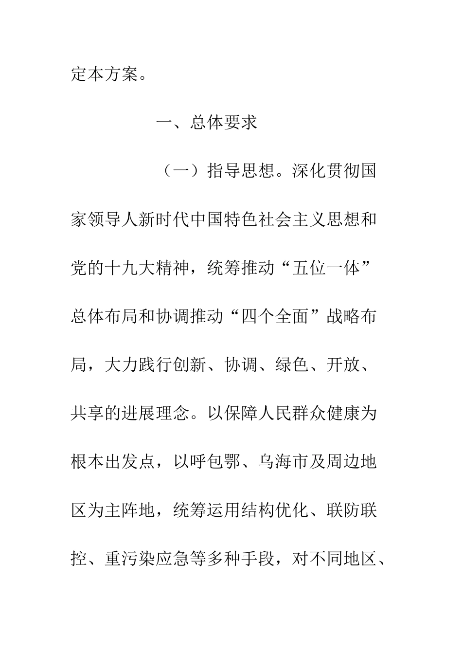 20XX内蒙古自治区打赢蓝天保卫战三年行动计划实施方案_第2页