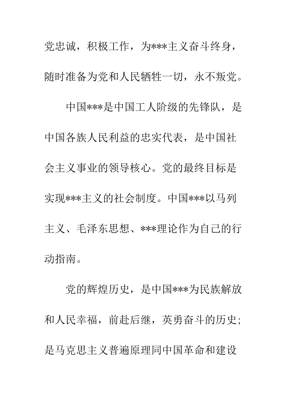 20XX军人入党申请书_第2页