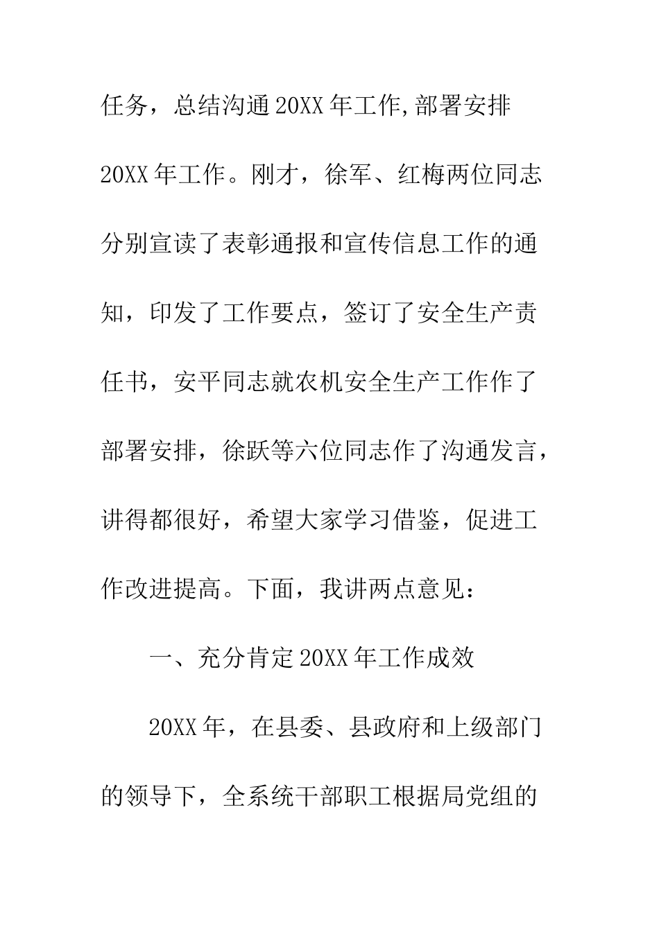 20XX农机化工作会议讲话稿_第2页