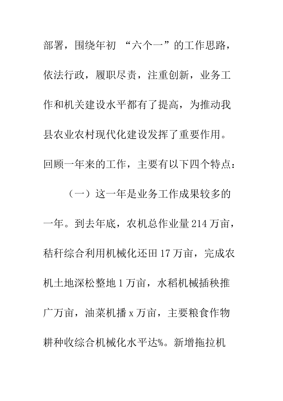 20XX农机化工作会议讲话稿_第3页