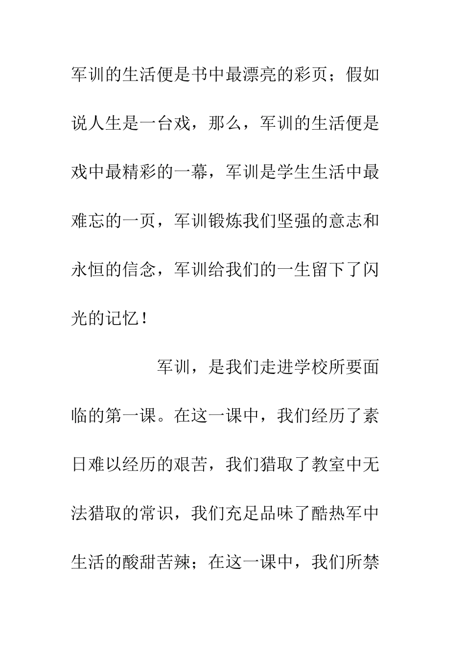 20XX军训结束演讲稿_第2页