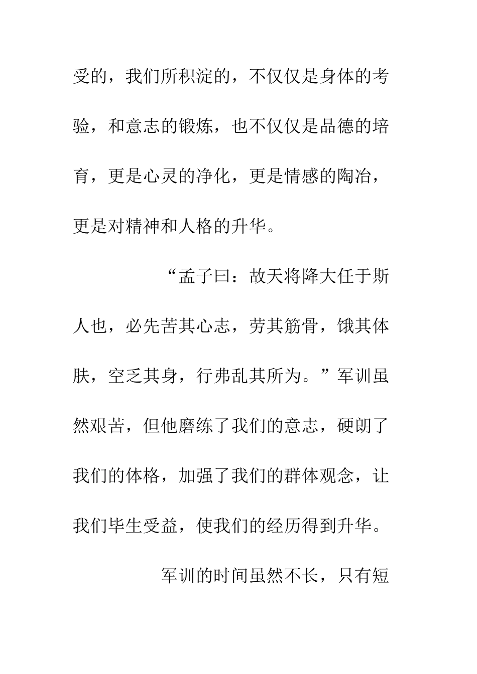 20XX军训结束演讲稿_第3页