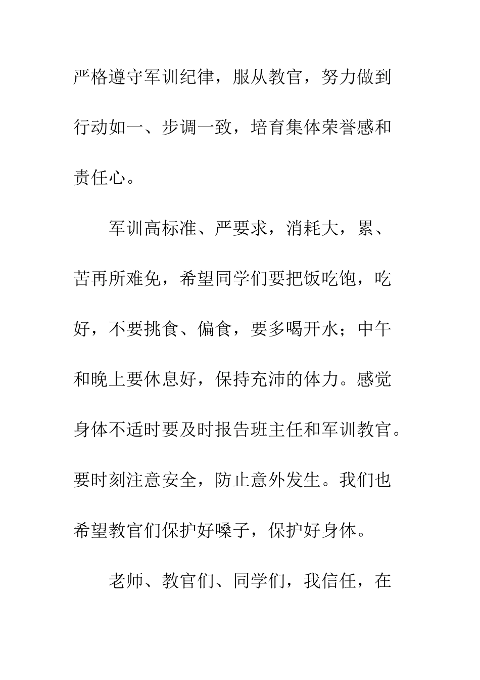 20XX军训开班式学校领导讲话稿_第2页