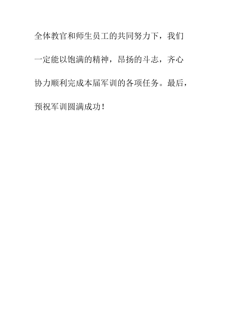 20XX军训开班式学校领导讲话稿_第3页