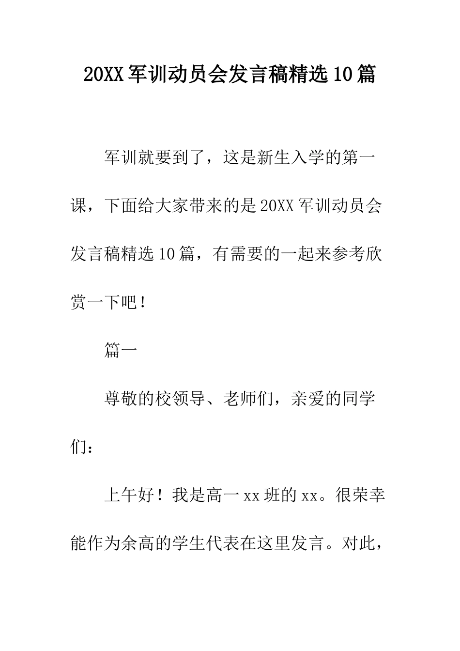 20XX军训动员会发言稿精选10篇_第1页