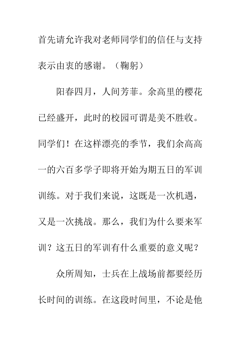 20XX军训动员会发言稿精选10篇_第2页