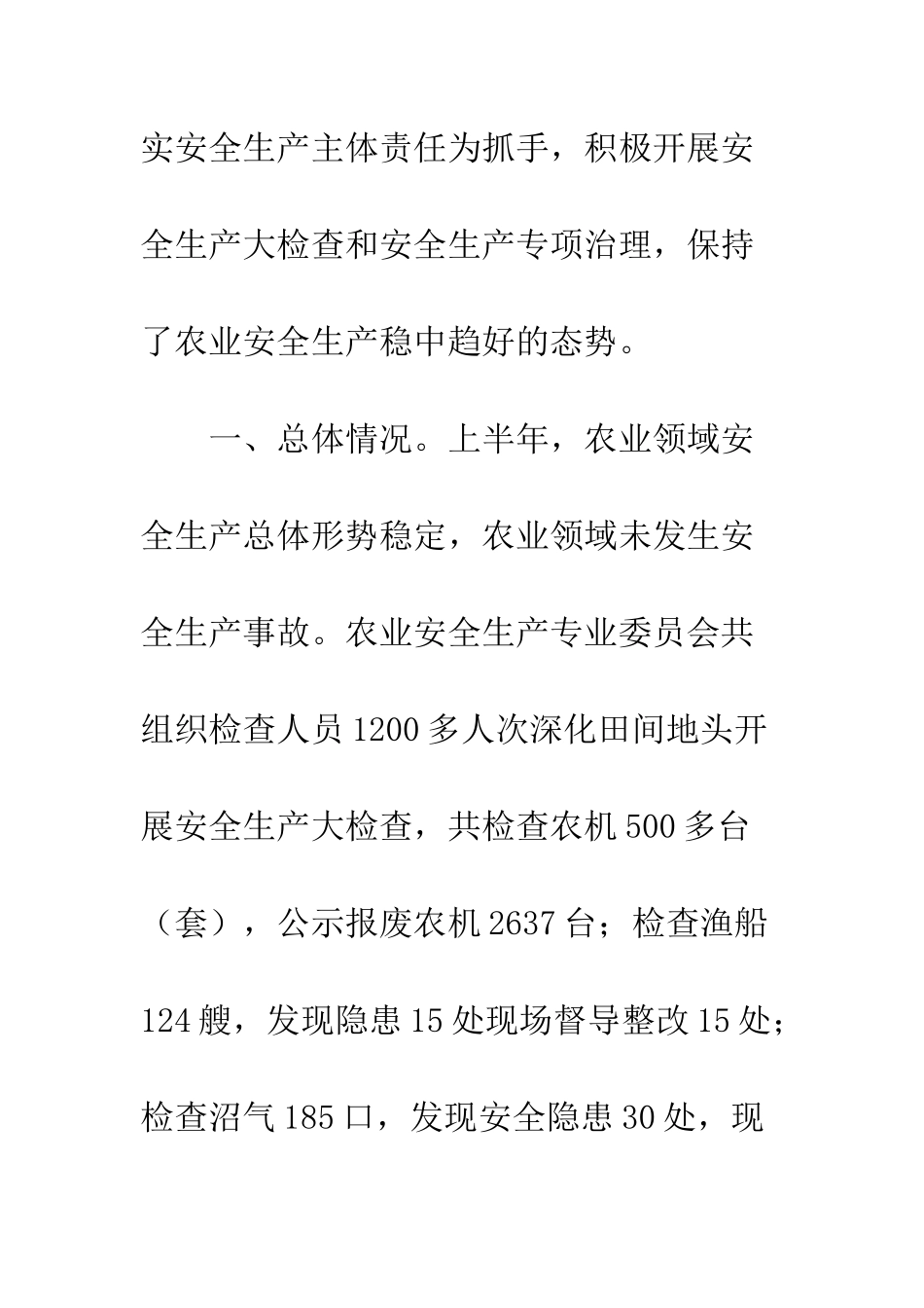 20XX农业安全生产专业委员会上半年述职报告_第2页