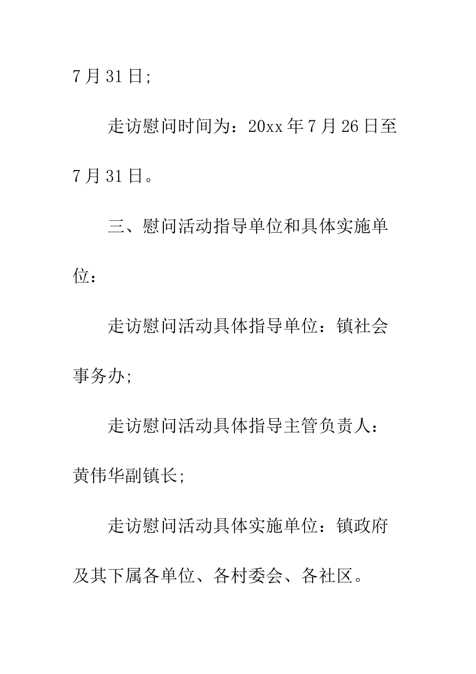 20XX农村八一建军节活动策划方案_第3页