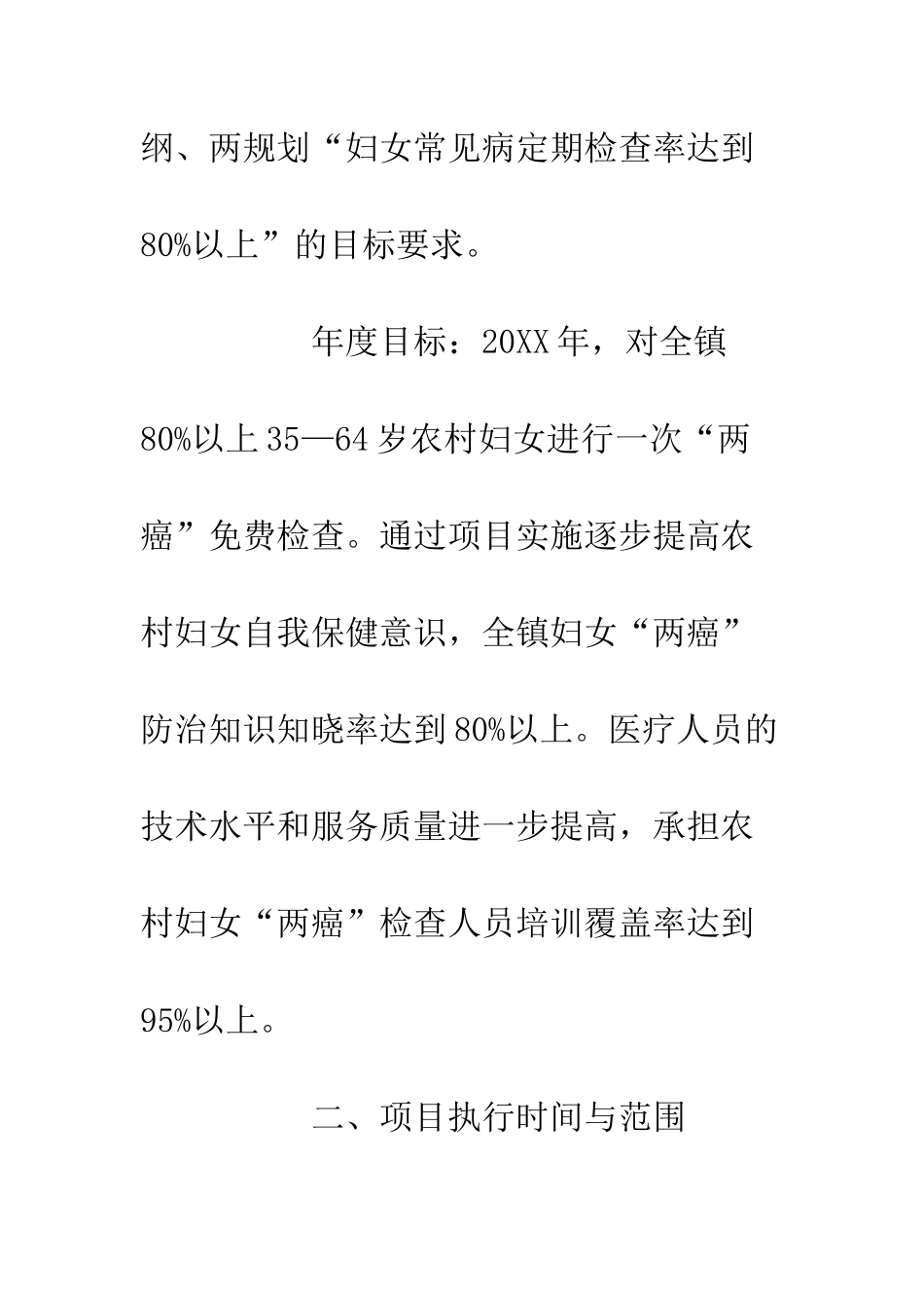 20XX农村妇女“两癌”检查工作实施方案_第3页