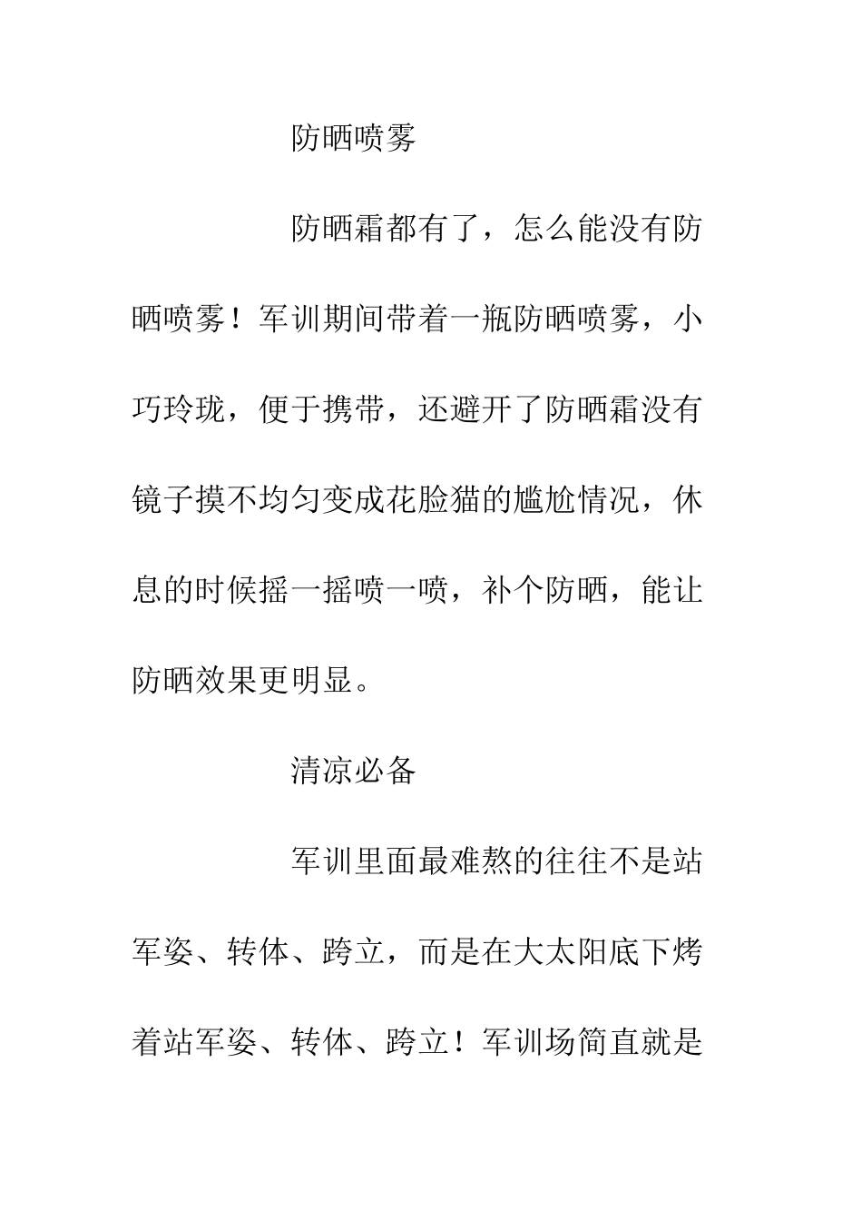 20XX军训生活准备攻略_第3页