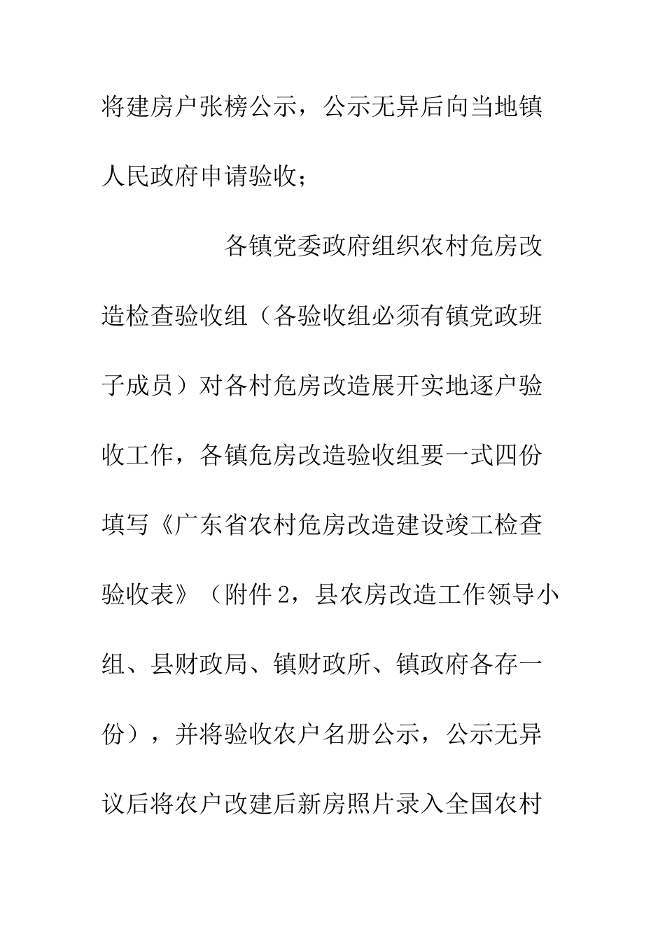 20XX农村危房改造工作验收方案_第3页