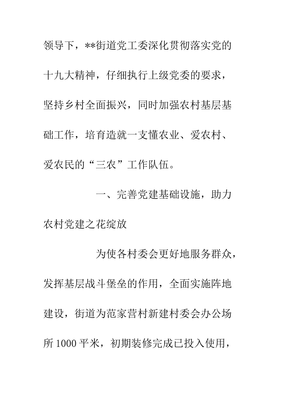 20XX农村基层党建经验交流发言稿2篇_第2页