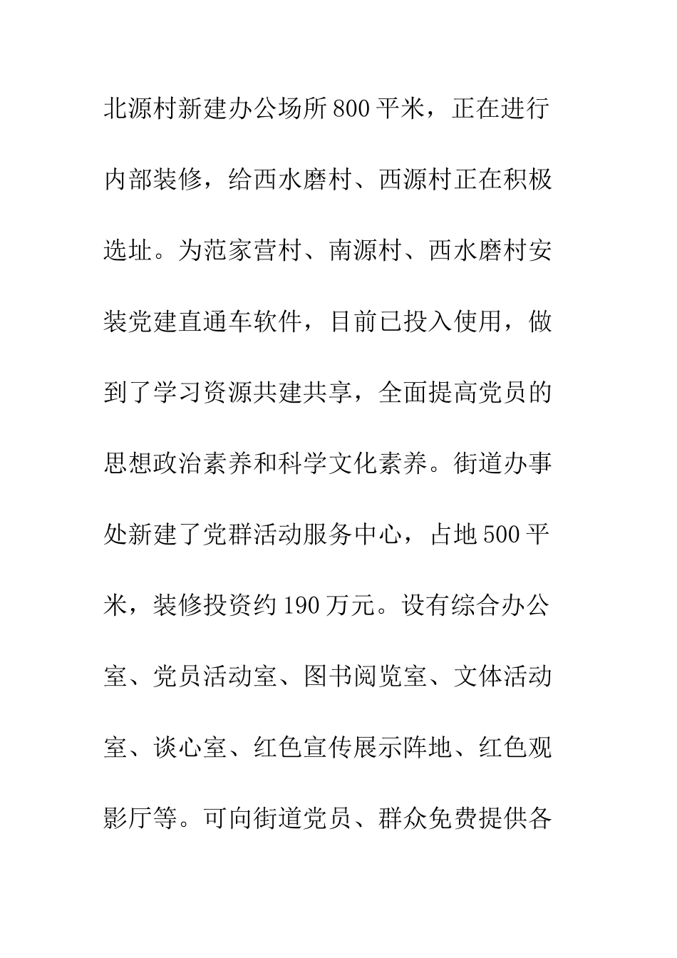 20XX农村基层党建经验交流发言稿2篇_第3页