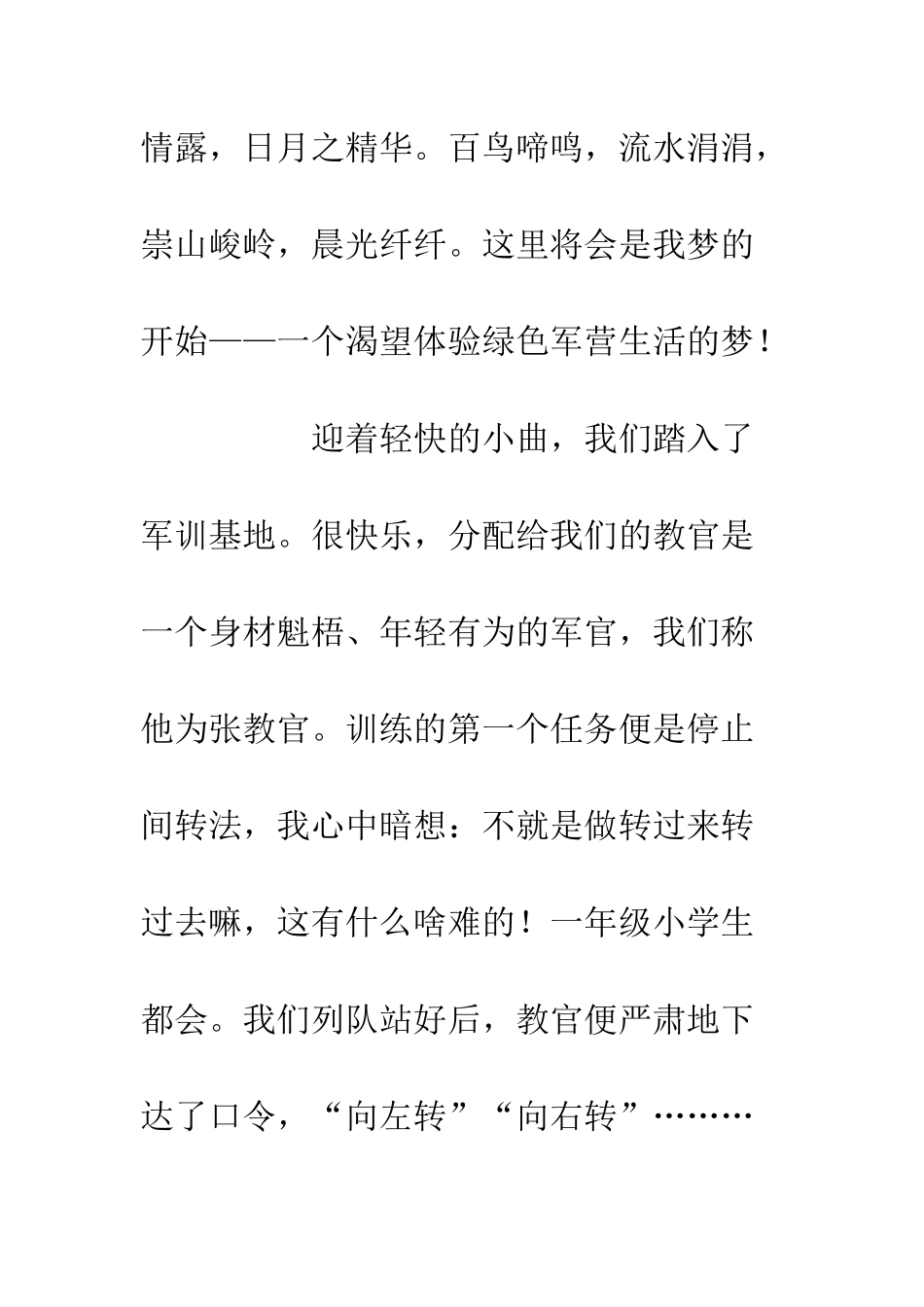 20XX军训第一天感悟心得_第2页