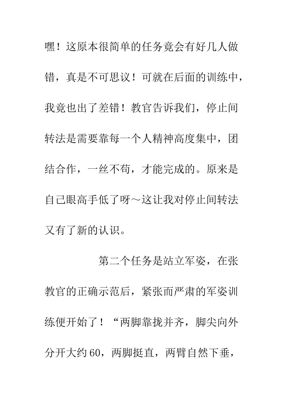 20XX军训第一天感悟心得_第3页
