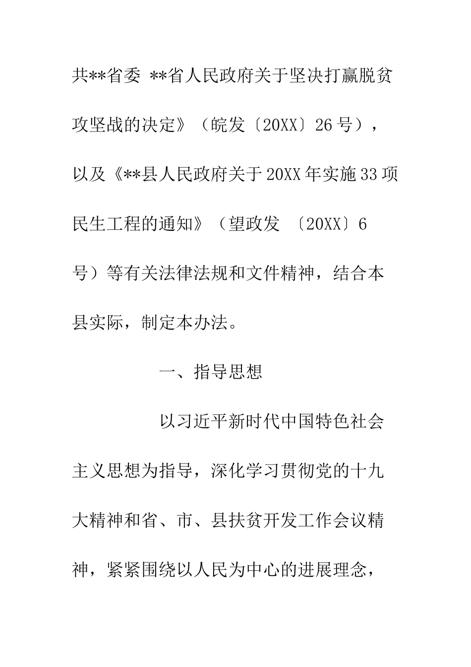 20XX农村居民最低生活保障实施方案_第2页