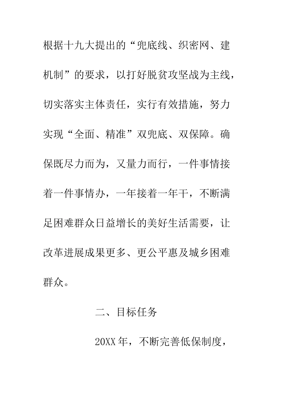 20XX农村居民最低生活保障实施方案_第3页