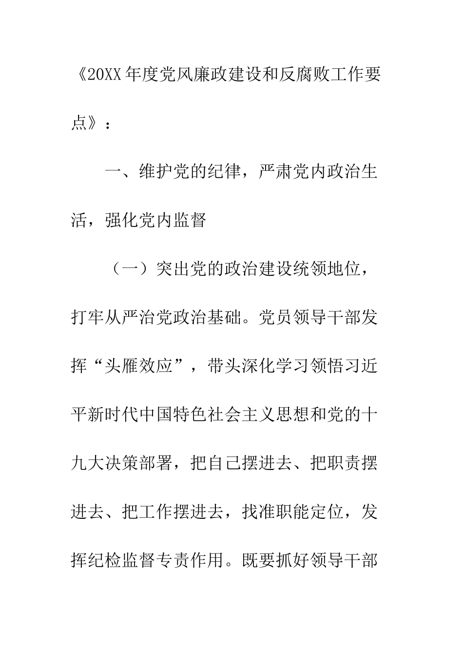20XX农牧业局党风廉政建设工作要点工作计划_第2页