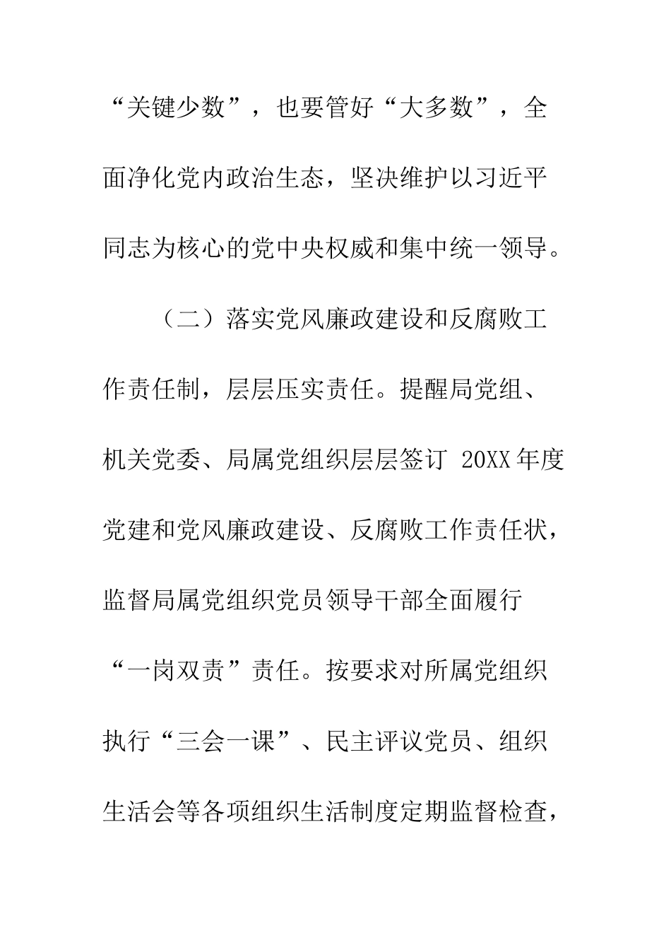 20XX农牧业局党风廉政建设工作要点工作计划_第3页