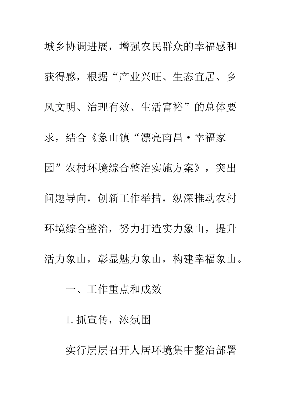 20XX农村人居环境集中整治行动工作总结_第2页