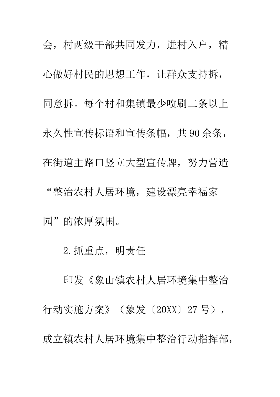 20XX农村人居环境集中整治行动工作总结_第3页