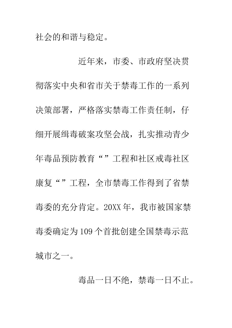 20XX创建全国禁毒示范城市倡议书_第3页