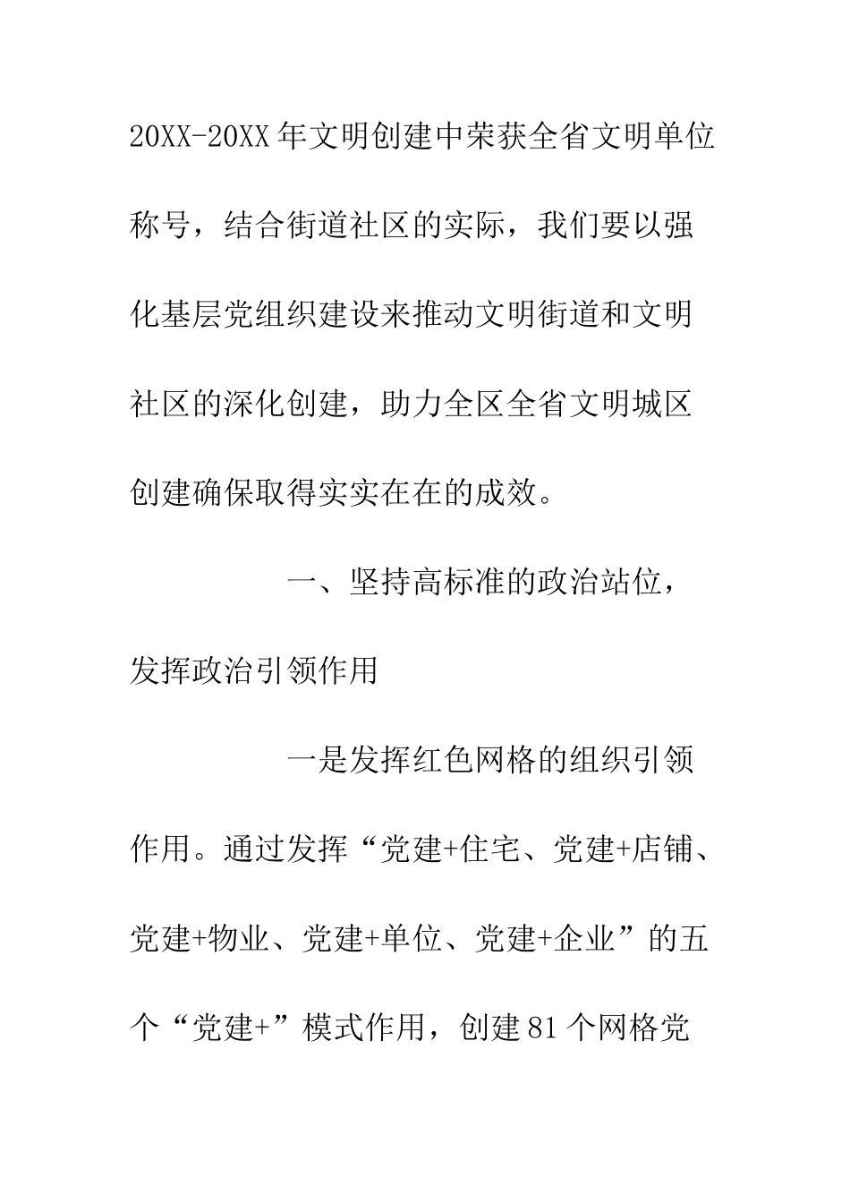 20XX创建全省文明城区动员大会上演讲稿_第2页