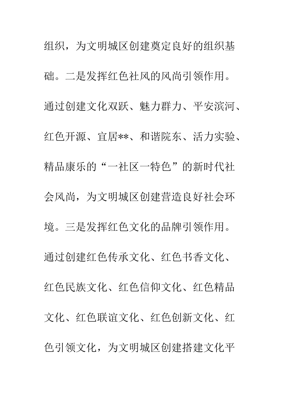 20XX创建全省文明城区动员大会上演讲稿_第3页