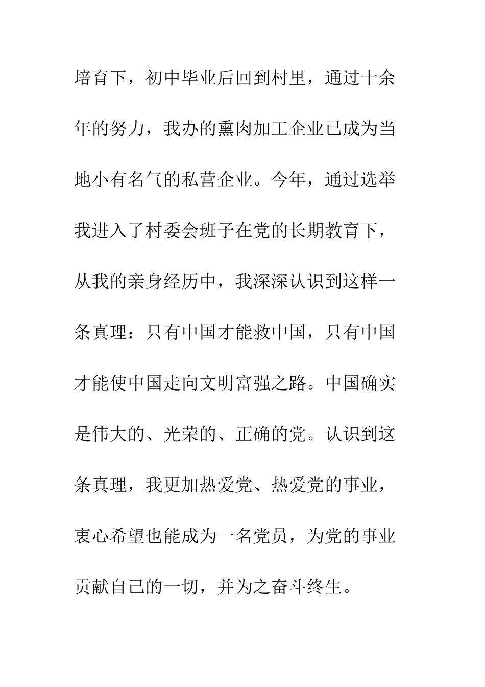 20XX农民入党申请书800字_第2页