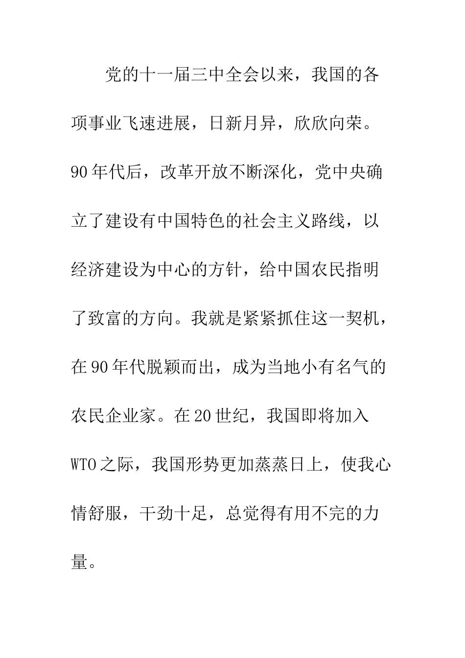 20XX农民入党申请书800字_第3页