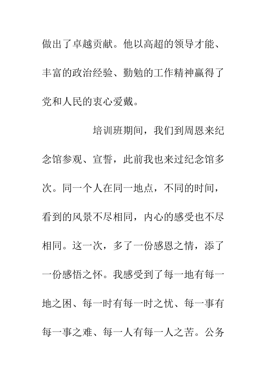 20XX初任公务员培训学习心得感悟_第2页