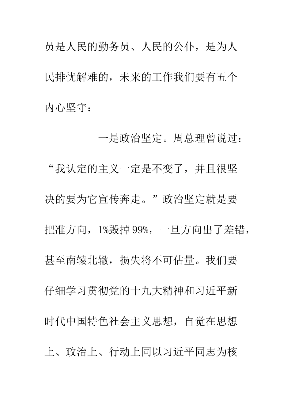 20XX初任公务员培训学习心得感悟_第3页