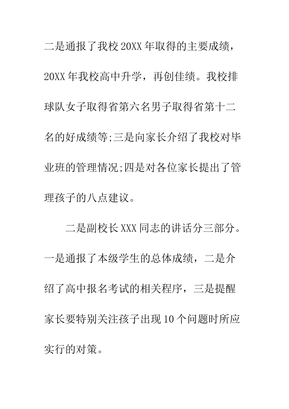 20XX初三备考家长会情况报告_第2页