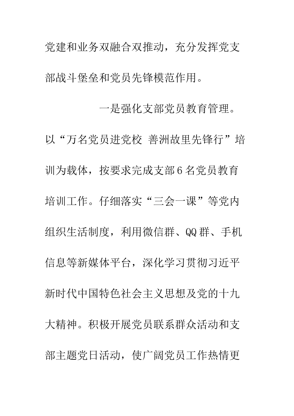 20XX力促党建和业务双融合工作方案_第2页