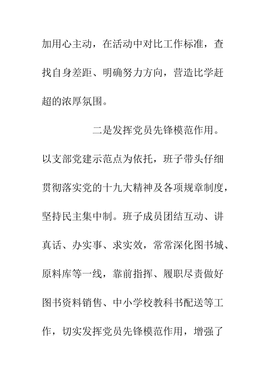 20XX力促党建和业务双融合工作方案_第3页